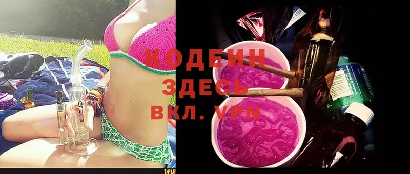 Кодеин напиток Lean (лин)  Белебей 